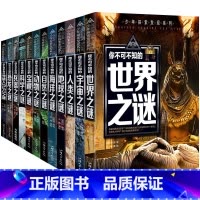 少年探索发现-科普百科全套12册 [正版]世界未解之谜大全集全套12册中小学生版青少年版儿童科普百科全书中国未解之谜动物
