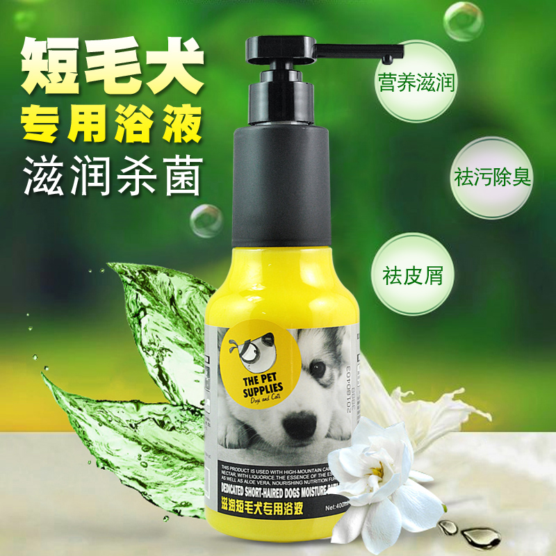 短毛犬用 吉娃娃小鹿犬斗牛犬狗狗沐浴露 杀菌除臭美毛洗澡香波