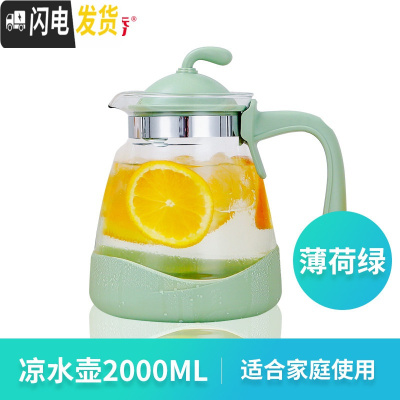 三维工匠耐热冷水壶玻璃果汁壶大容量茶壶凉白开水壶家用凉水壶套装 凉水壶2000(薄荷绿)防撞壶底,坚固耐用)茶具
