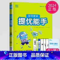 数学 提优能手 八年级下 苏科版 八年级/初中二年级 [正版]2024初中运算能手七年级上册八年级下册数学语文英语历史政