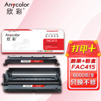 欣彩 FAC415粉盒+FAD416鼓架 硒鼓套装 适用松下KX-MB2003CN 2008CN KX-2033CN