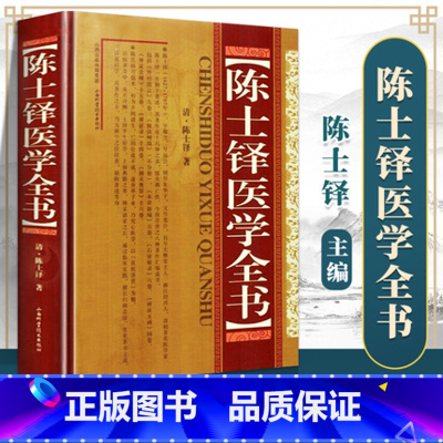 [正版] 陈士铎医学全书 原著无删减全文中医临床医案书籍古籍辨证录本草新编石室密录辨证奇闻外经微言洞天奥旨山西科学技术