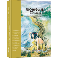 音像暖心晚安故事 小沃尔夫的勇敢冒险(德)安妮特·胡贝尔 等