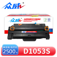 众威 硒鼓D1053S 支