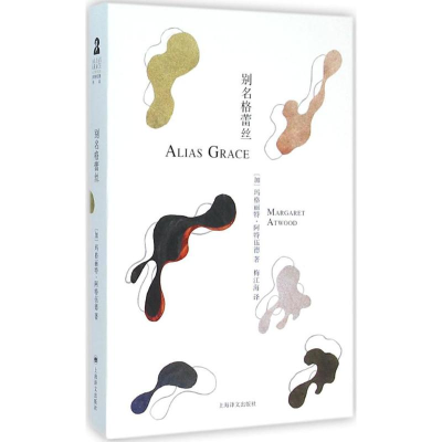 醉染图书别名格蕾丝9787532768516