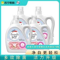 菁华洗衣液清可新fresh HY留香洗衣液家用机洗 洁净抗污渍除菌除螨持久留香20天