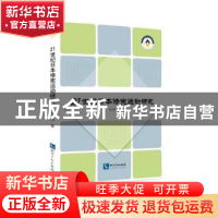 正版 21世纪日本修宪运动研究 赵立新 著 知识产权出版社 978751