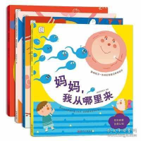 正版新书]影响孩子一生的自我意识养成绘本(4册)袋鼠妈妈童书978