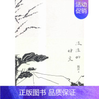 [正版] 淡淡的时光 陈沂 书店 中国现当代随笔书籍 书 畅想书