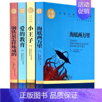 [正版]世界文学名著4册原著小王子爱的教育海底两万里钢铁是怎样炼成的中小学生课外阅读书籍四五六年级9-12-15岁青少年