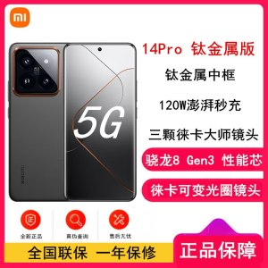 小米14 Pro 16GB+1TB 钛金属特别版 骁龙8Gen3 5G 2K微曲屏 120W快充 徕卡光学镜头 光影猎人900 智能手机