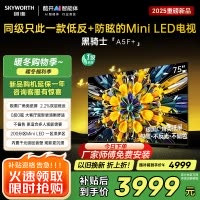 创维75英寸 75黑骑士A5F+极黑广角类纸屏 Mini LED 内置千元回音壁 护眼 超清 高配 国家补贴 一级能效