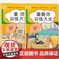 叠词量词训练大全小学语文重点知识集锦基础手册aabb abab重叠词语积累手册专项练习一二三年级同步作文素材上册 部编人