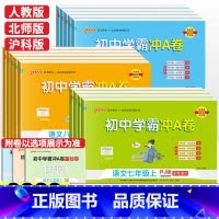 数学.人教版 七年级上 [正版]2022秋学霸冲a卷七八九年级上册下册试卷语文数学英语地理生物历史政治物理化学全套人教版
