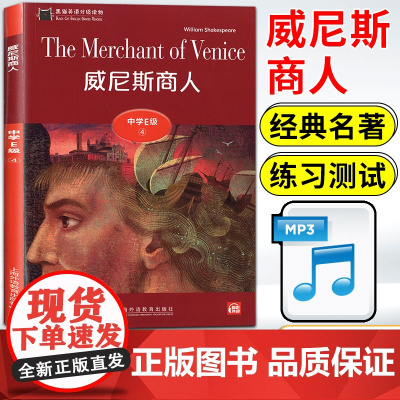 黑猫英语分级阅读高二E级4威尼斯商人世界文学名著小说故事课外拓展读物绘本读本适合高中生英语阅读理解提升训练学习辅导书籍资