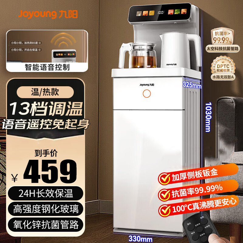 九阳(Joyoung)饮水机茶吧机一体奶油风饮水器智能语音茶吧机下置式304不锈钢内胆烧水壶 JYW-WH240 温热型