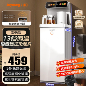 九阳(Joyoung)饮水机茶吧机一体奶油风饮水器智能语音茶吧机下置式304不锈钢内胆烧水壶 JYW-WH240 温热型