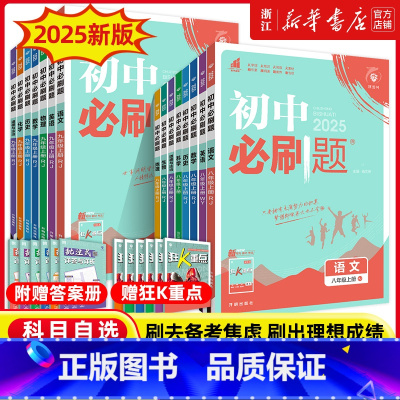 语数英3本[人教版] 七年级下 [正版]2025春季新版初中七八九年级上下册数学语文英语科学浙教版物理政治历史地理全套同