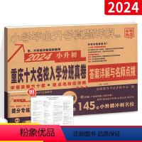 [正版]重庆专版2024小考小升初真题卷数学重庆十大 招生真卷必刷题人教版小学升初中真题详解试卷专项训练重点中学 冲刺