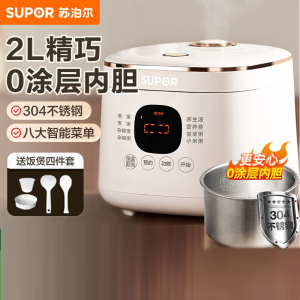 苏泊尔(SUPOR)电饭煲电饭锅1-2人2L迷你电饭煲智能预约多功能锅煮饭锅304不锈钢内胆 SF20FC945A