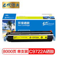 e代经典 C9722A硒鼓黄色 适用惠普HP 4600 4600N 4600DN HP4650 4610打印机