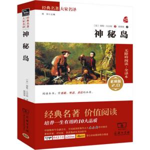 神秘岛(平装全译本 名家名译)