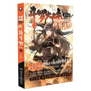 [N]斗罗大陆(第4部终极斗罗漫画版30)-9787572614804