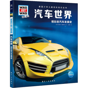[M]汽车世界-9787516527580
