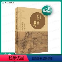 [正版]宋本伤寒论全释李宇航人民卫生出版社刘渡舟本注释校注释义中医学临床辨证人卫中医书籍伤寒论校注中医经典四大名著
