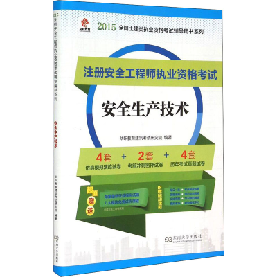 [M]安全生产技术-9787564156145