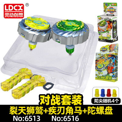 灵动魔幻陀螺2代儿童战斗王套装对战盘小学生魔法魔幼驼陀螺玩具裂天狮鹫+疾刃角马+陀螺盘