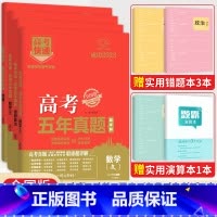 [4本装]文数政治历史地理(全国卷) 五年真题系列 [正版]2024五年高考真题语文数学英语文数理数物理化学生物政治历史