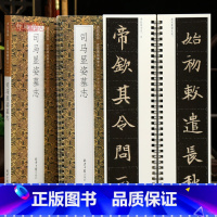 [正版]学海轩司马显姿墓志贞石名品近距离临摹字卡原色原帖简体旁注北魏楷书毛笔书法字帖成人学生临摹范本北京日报出版社