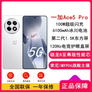 [全新]一加 Ace5 Pro 白月瓷 16GB+1TB 陶瓷特别版 骁龙8至尊 5G芯 100W闪充 6100mAh冰川电池 全网5G手机