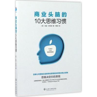 商业头脑的10大思维习惯