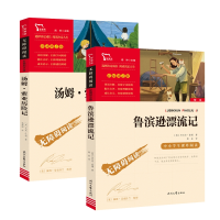 音像汤姆·索亚历险记+鲁滨逊漂流记共2册〔英〕丹尼尔·笛福