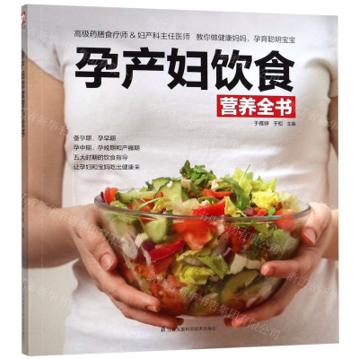 [M]孕产妇饮食营养全书-9787571301521