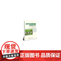 电动薯尖叶菜多用途收获机自动控制技术研究书农业农村部南京机械化研究所 农业、林业书籍
