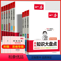 初中全套9本❤[语数英政史地生物化] 初中通用 [正版]2024初中小四门知识大盘点政治生物历史地理七年级八九年级下必背