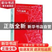 正版 当代油画:22:红:女性艺术家作品专辑 唐华伟主编 安徽美术出