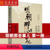 [正版]明朝那些事儿第一部 增补版 当年明月著二十四史中国古代历史通史记小说书123 部万历十五年