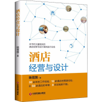 音像酒店经营与设计姚儒国