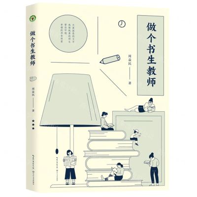 [N]做个书生教师-9787570227792