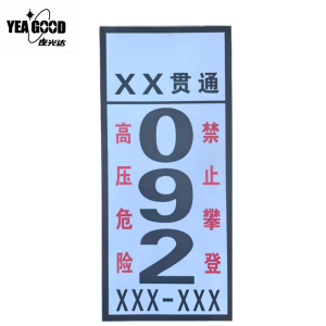 夜光达电力杆号牌540mm*240mm超薄设计耐久耐用