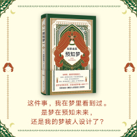 东野圭吾:预知梦/(日)东野圭吾