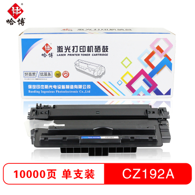 哈博CZ192A打印机硒鼓适用HP LaserJet Pro M435nw等 黑色