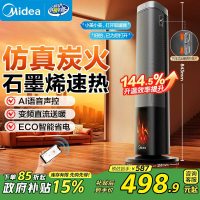 美的(Midea)[火焰塔]暖风机石墨烯语音取暖器立式家用卧室客厅节能电暖器电暖气全屋取暖速热小太阳 HFS22LM