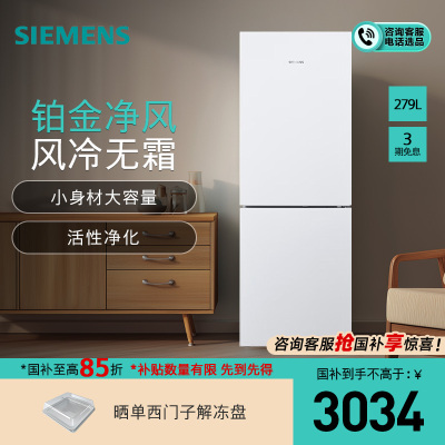 [新品]西门子279L双门家用大容量一级变频风冷无霜冰箱KG33NV120C
