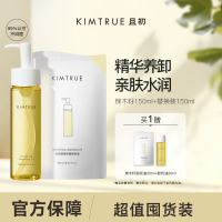KIMTRUE且初辣木籽卸妆油深层清洁眼唇敏感肌卸妆油150ml+150ml替换装