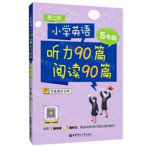 [N]小学英语听力90篇阅读90篇(5年级第3版)-9787562865100